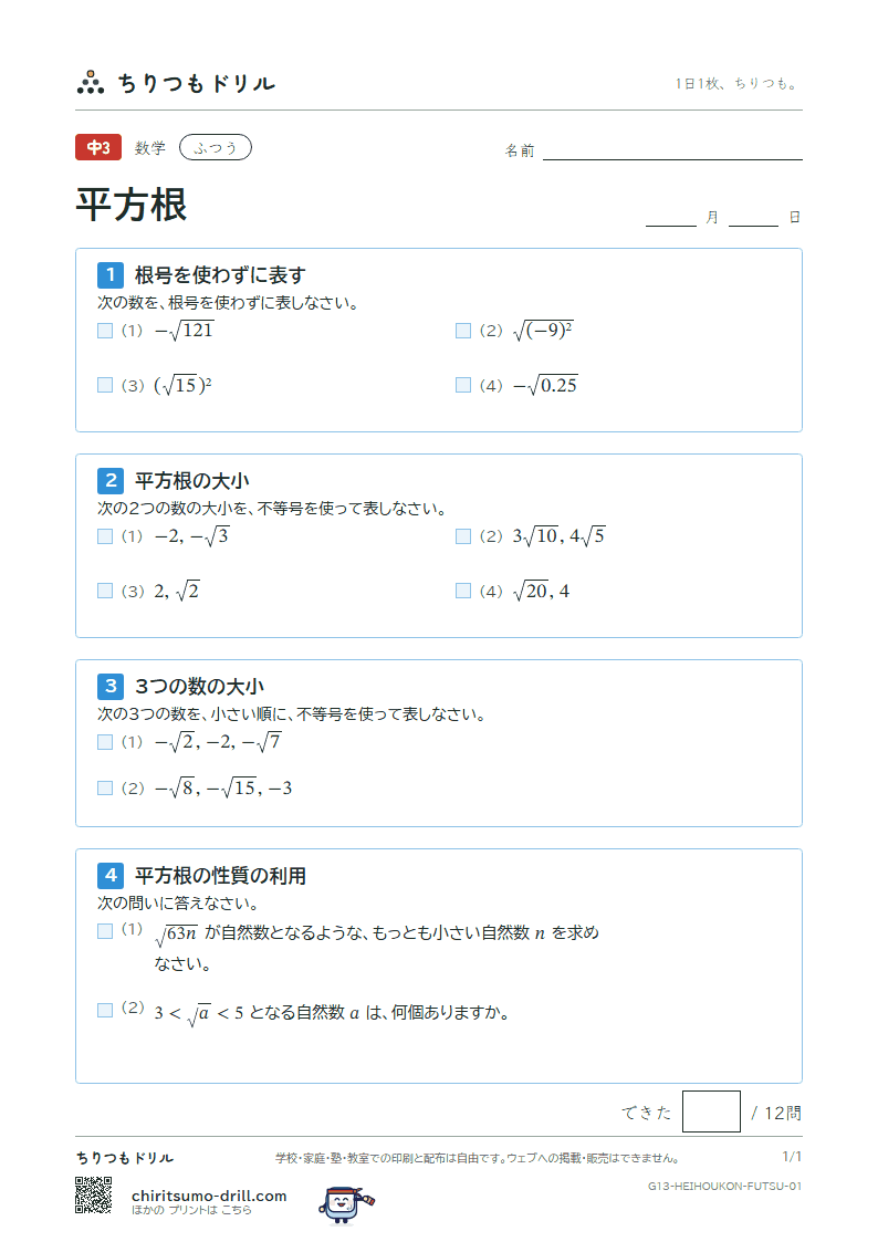 平方根 ふつう その1の見本