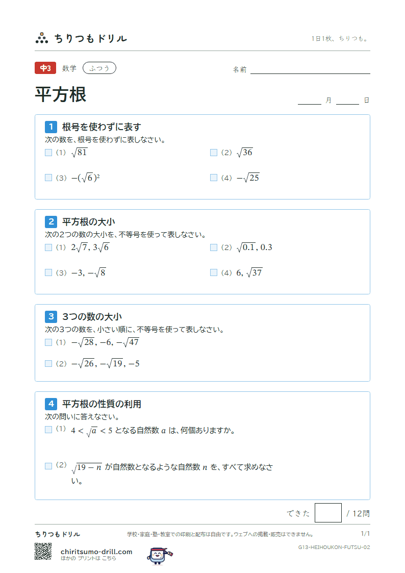 平方根 ふつう その2の見本