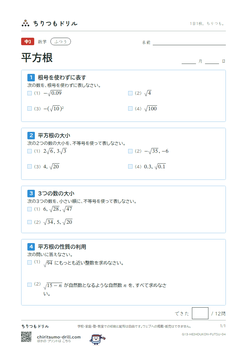 平方根 ふつう その4の見本