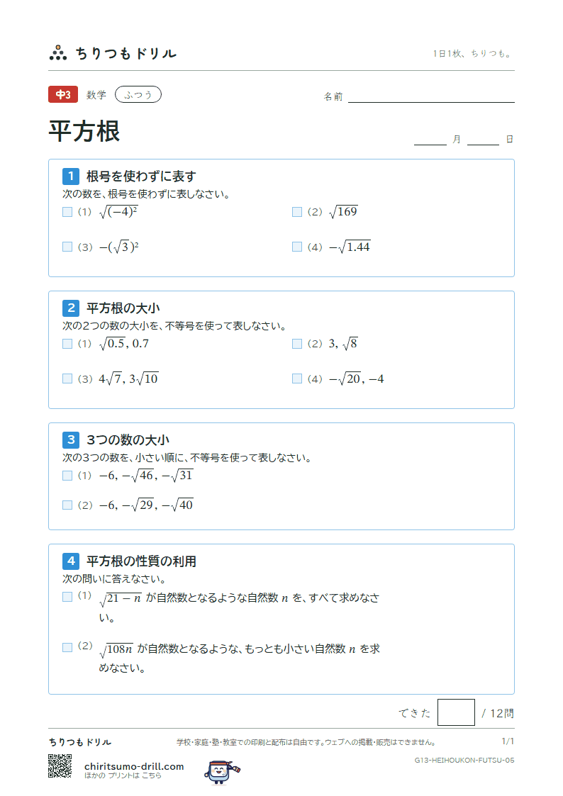 平方根 ふつう その5の見本