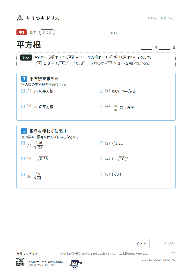 平方根 きほん その5の見本