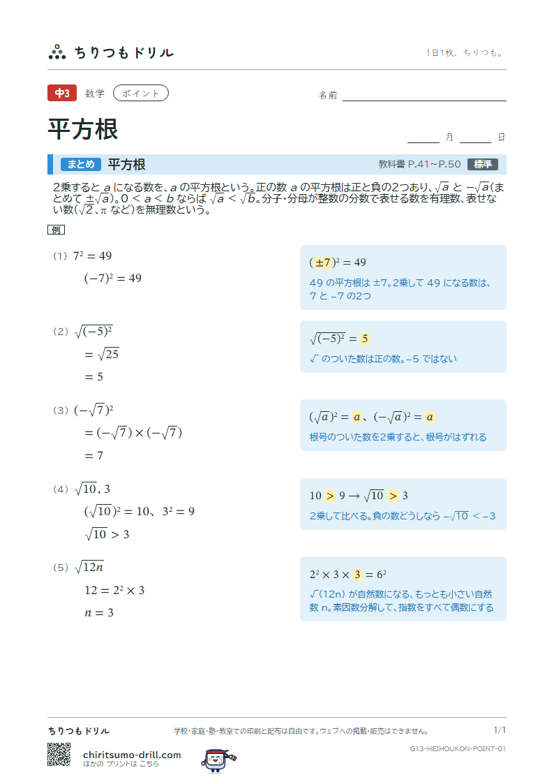 平方根 ポイントの見本