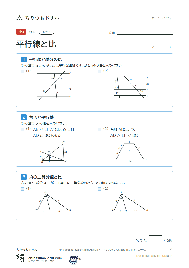平行線と比 ふつう その1の見本