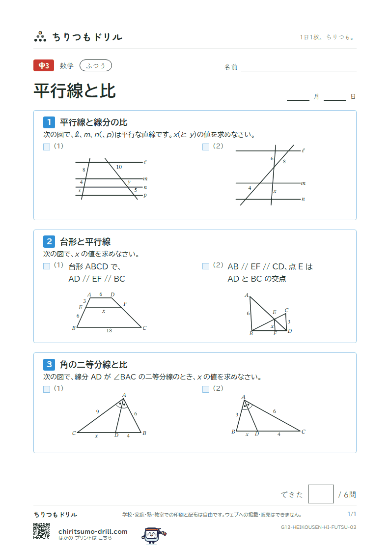 平行線と比 ふつう その3の見本