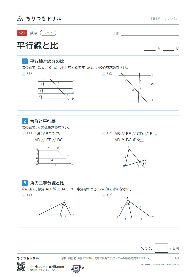 平行線と比 ふつう その4の見本