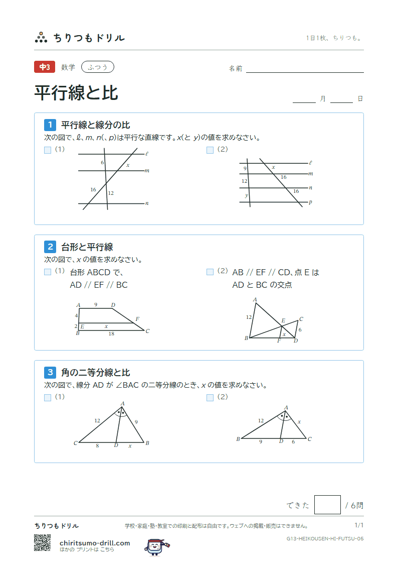 平行線と比 ふつう その5の見本