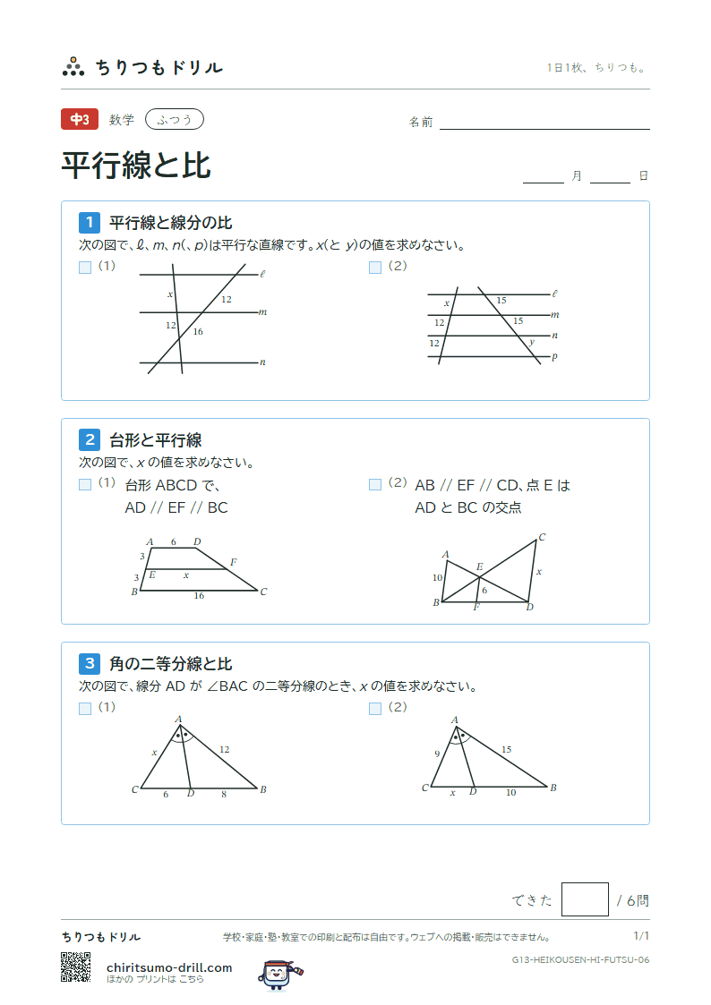 平行線と比 ふつう その6の見本