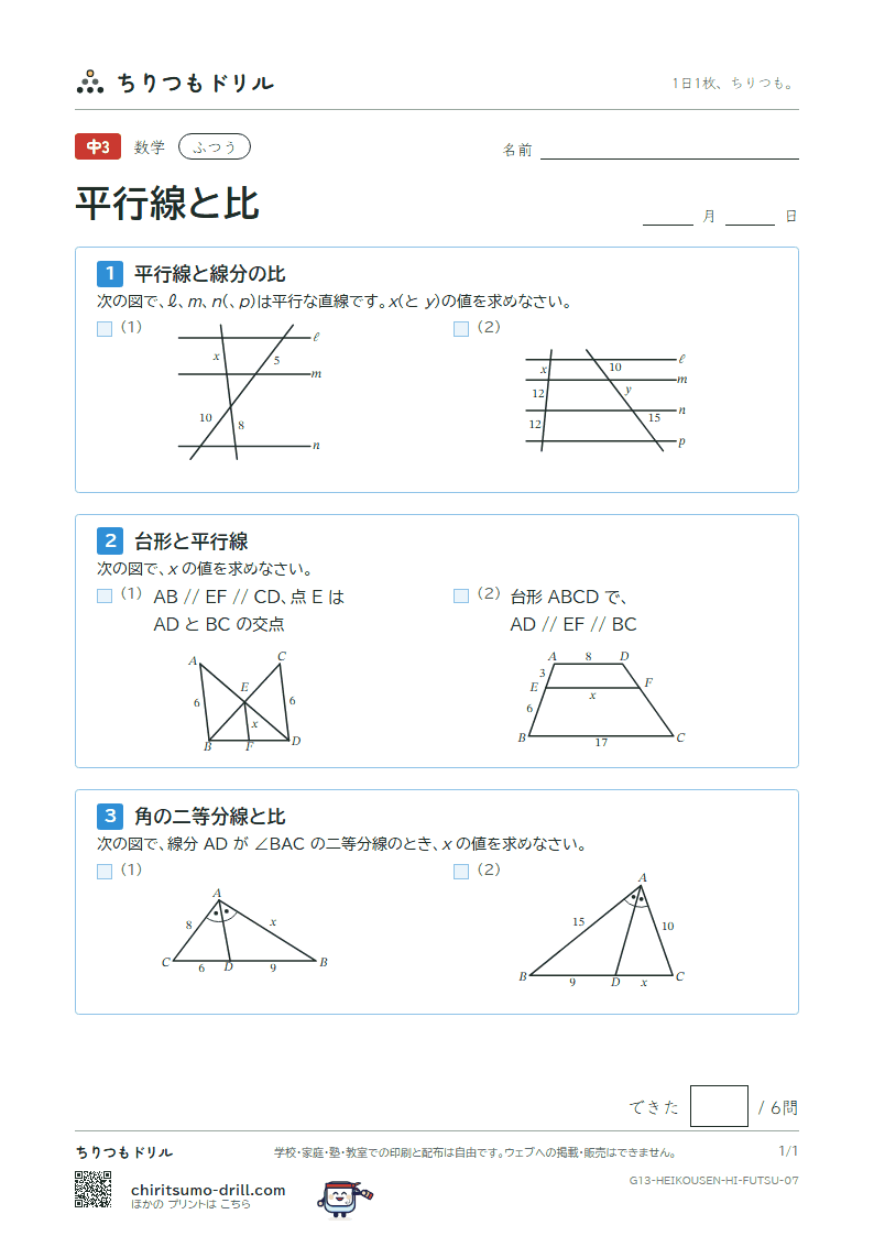 平行線と比 ふつう その7の見本