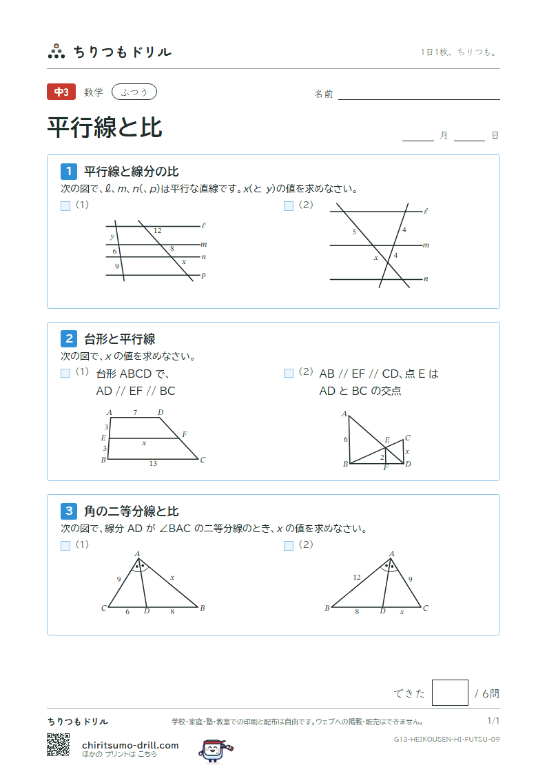 平行線と比 ふつう その9の見本