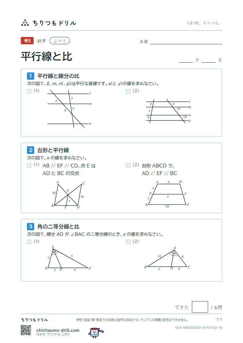 平行線と比 ふつう その10の見本