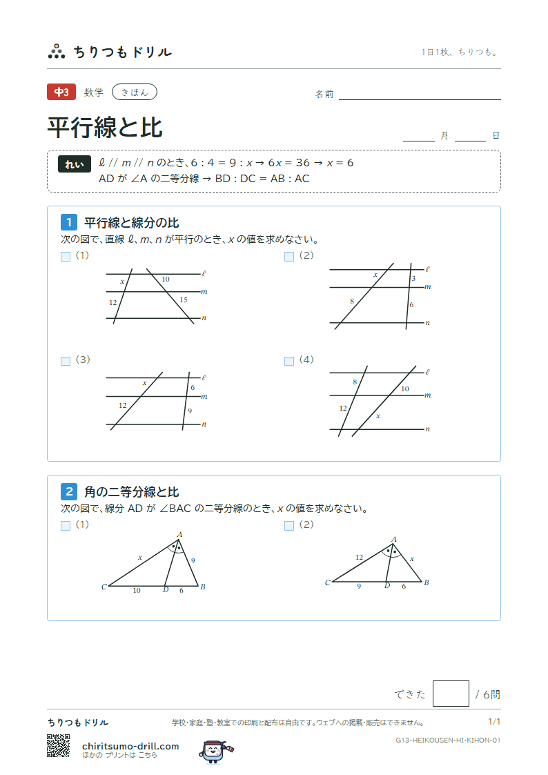 平行線と比 きほん その1の見本