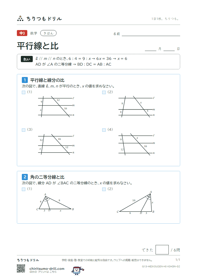平行線と比 きほん その2の見本