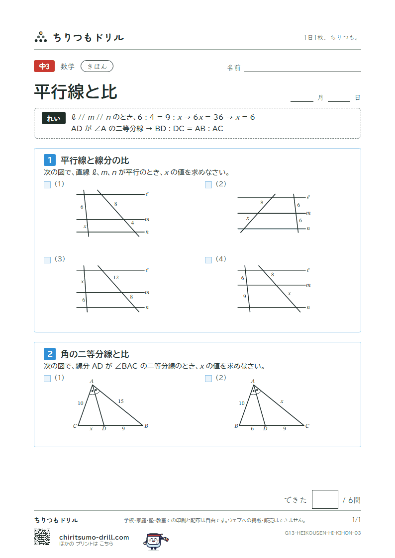 平行線と比 きほん その3の見本