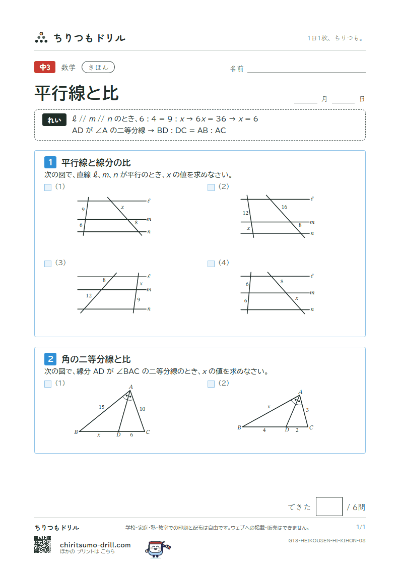 平行線と比 きほん その8の見本