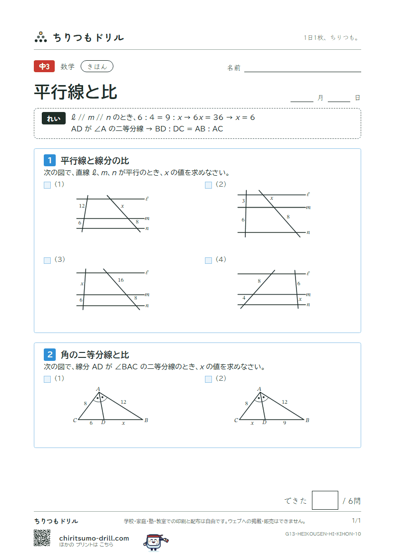 平行線と比 きほん その10の見本