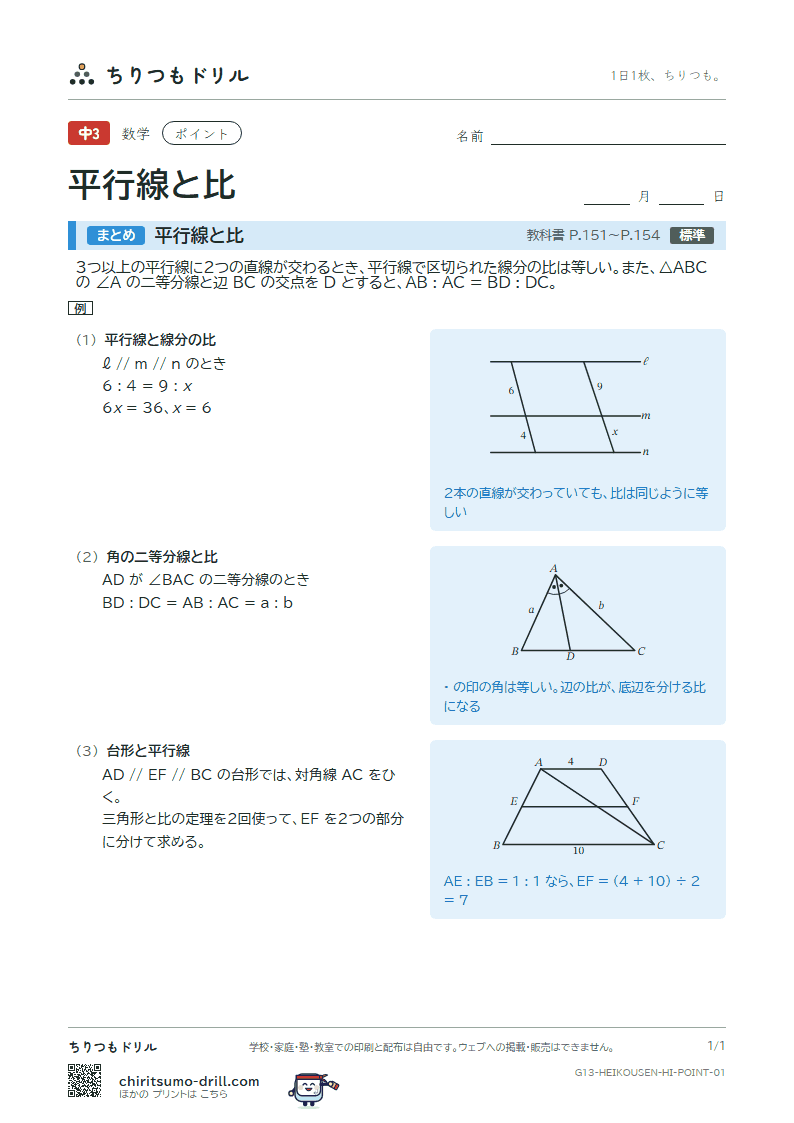 平行線と比 ポイントの見本