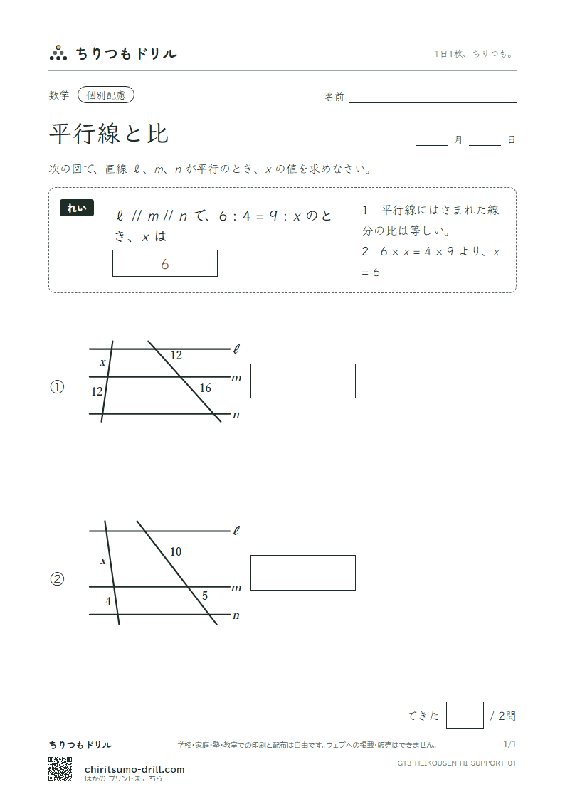 平行線と比 大きな枠つき その1の見本