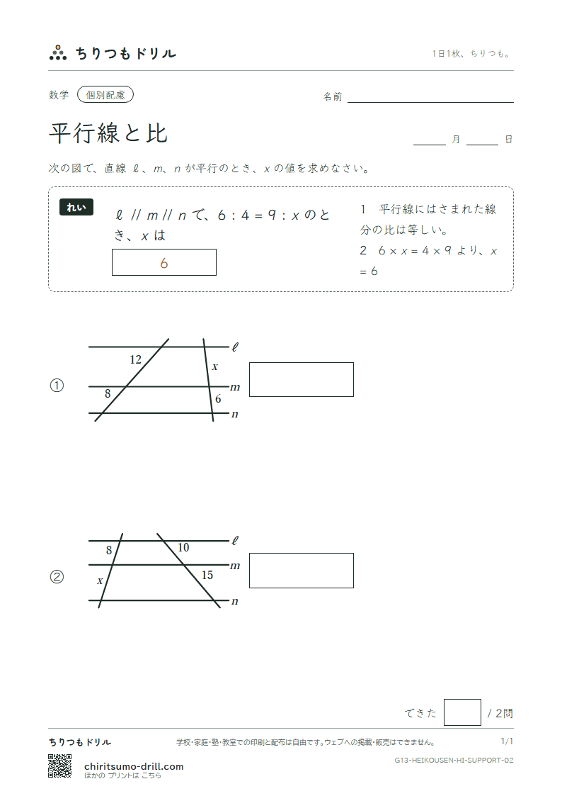 平行線と比 大きな枠つき その2の見本