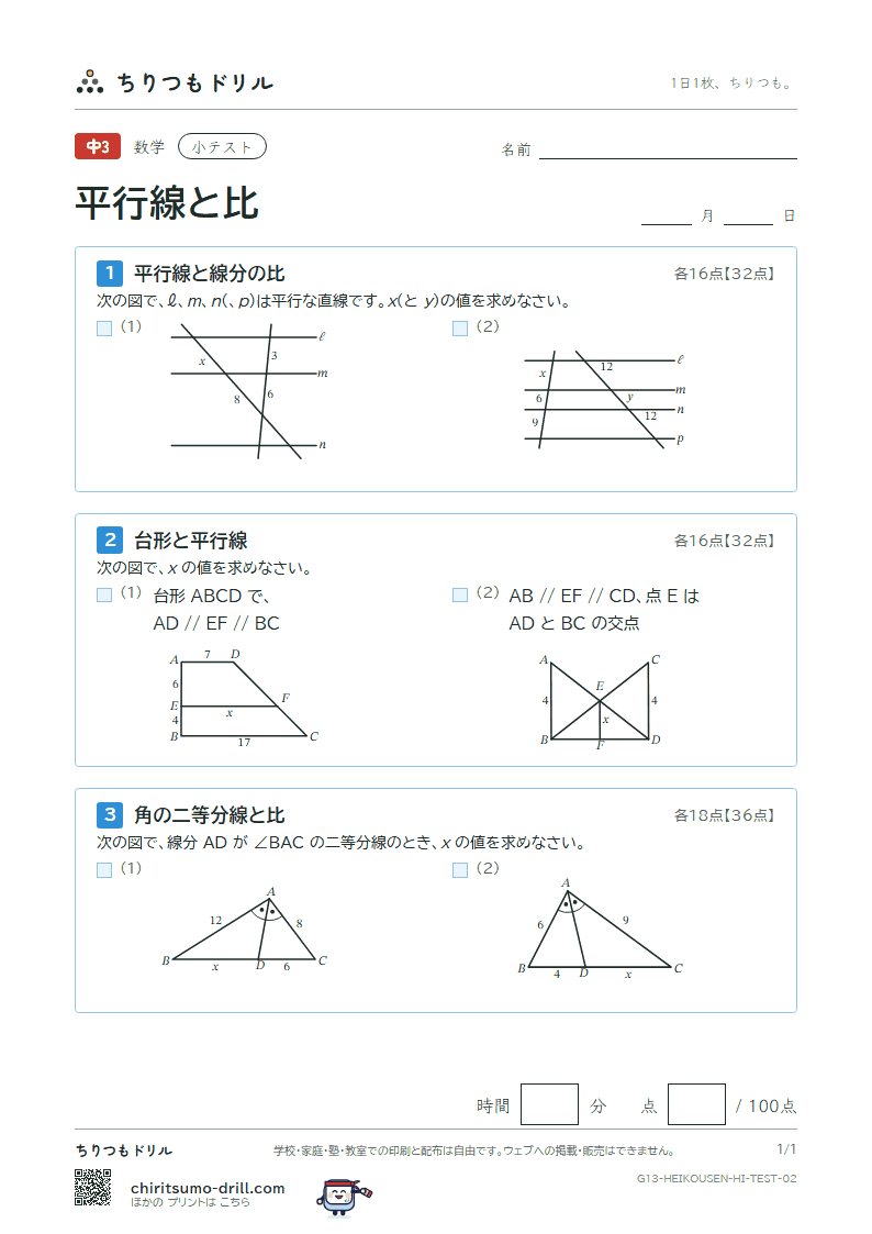 平行線と比 小テスト その2の見本