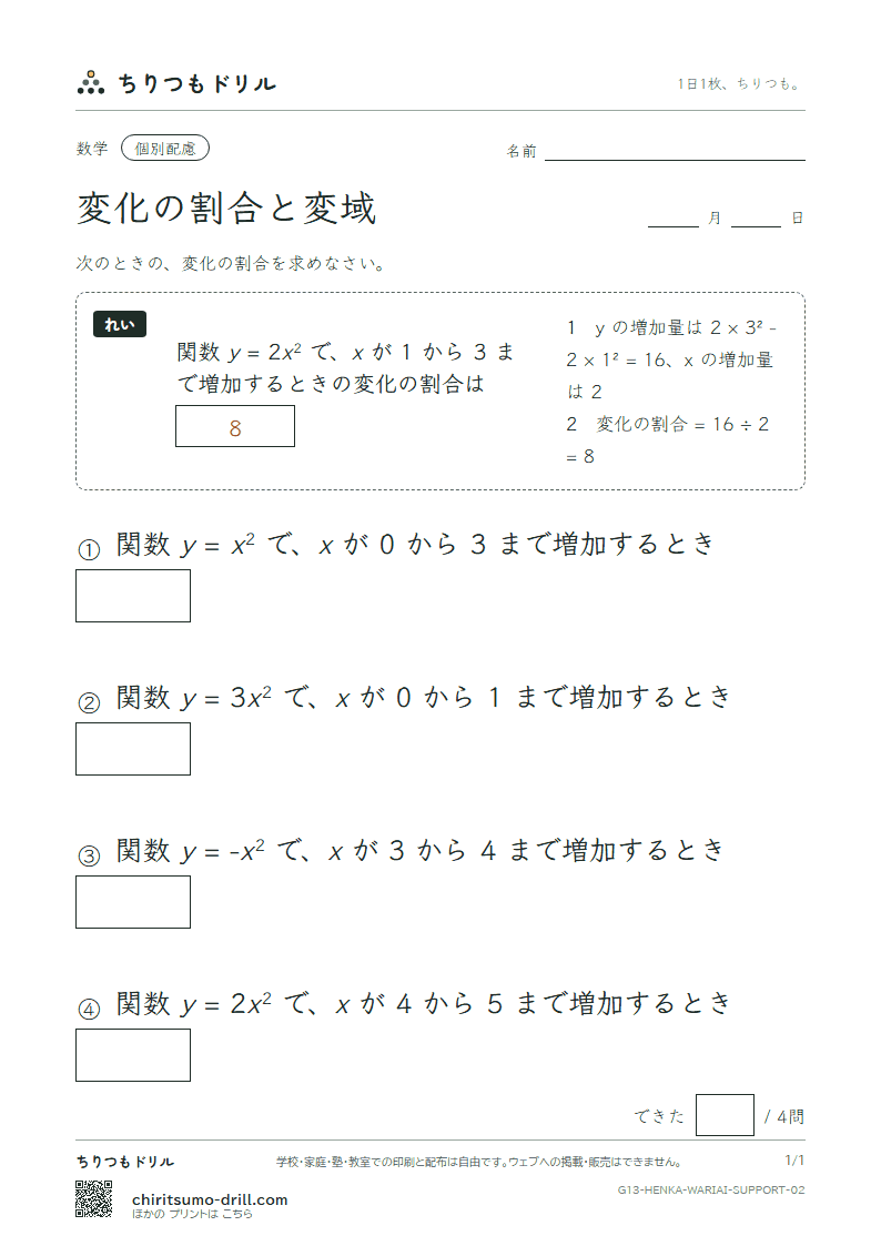 関数 y = ax² の変化の割合と変域 大きな枠つき その2の見本