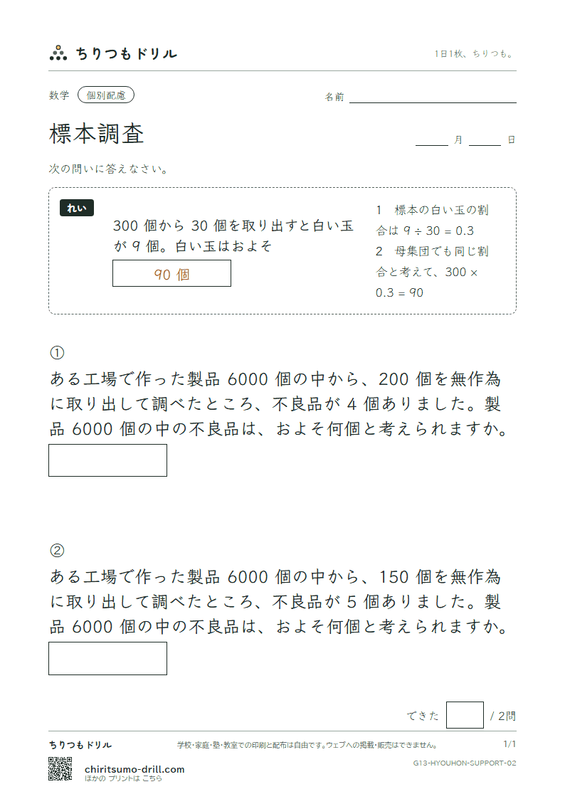 標本調査 大きな枠つき その2の見本