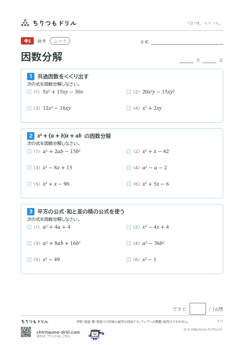 因数分解 ふつう その1の見本