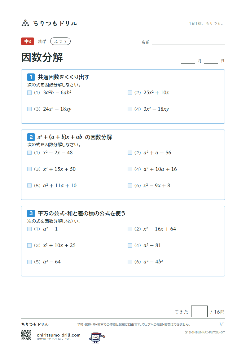 因数分解 ふつう その7の見本