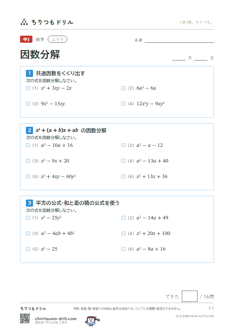 因数分解 ふつう その8の見本