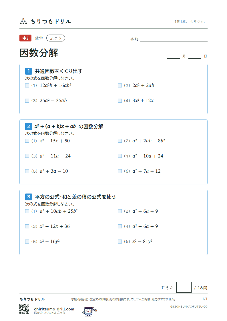 因数分解 ふつう その9の見本