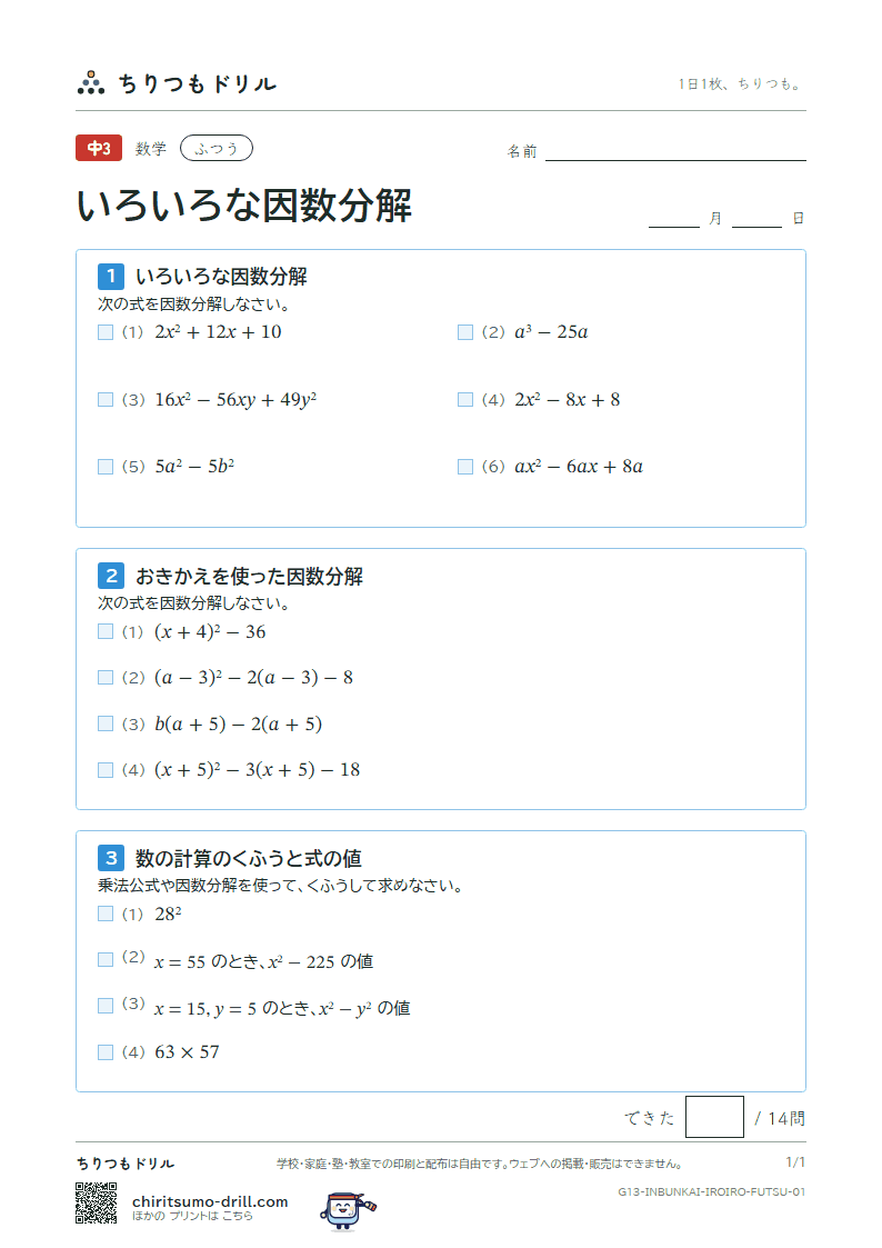 いろいろな因数分解と式の計算の利用 ふつう その1の見本
