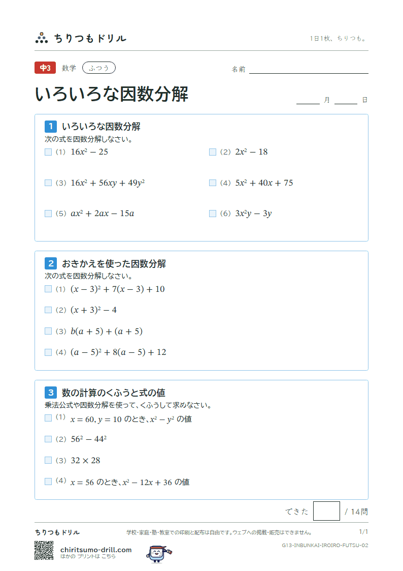 いろいろな因数分解と式の計算の利用 ふつう その2の見本