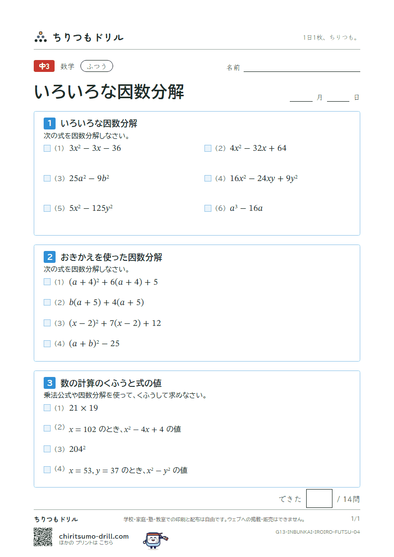 いろいろな因数分解と式の計算の利用 ふつう その4の見本