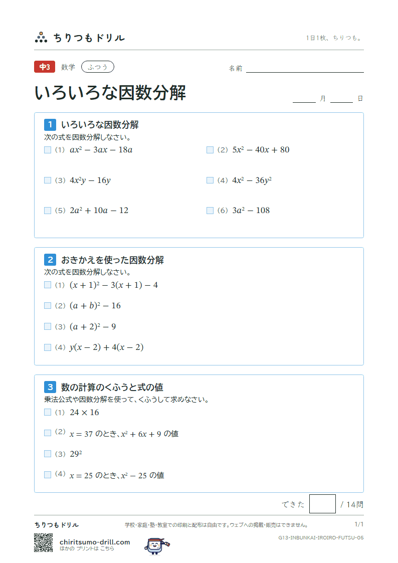 いろいろな因数分解と式の計算の利用 ふつう その5の見本