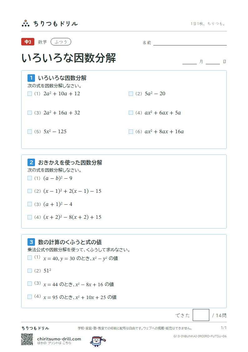 いろいろな因数分解と式の計算の利用 ふつう その6の見本