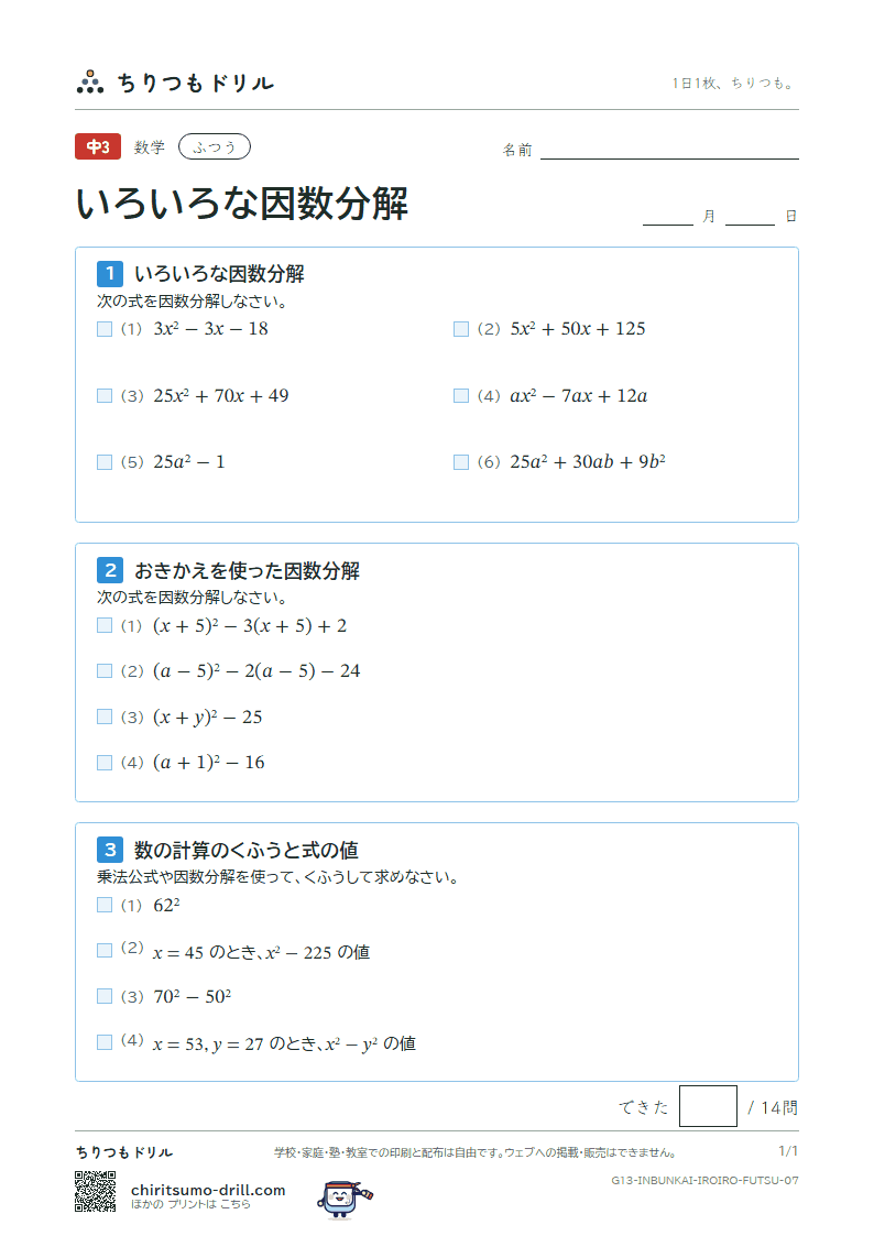 いろいろな因数分解と式の計算の利用 ふつう その7の見本