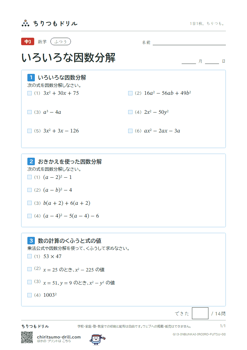 いろいろな因数分解と式の計算の利用 ふつう その8の見本