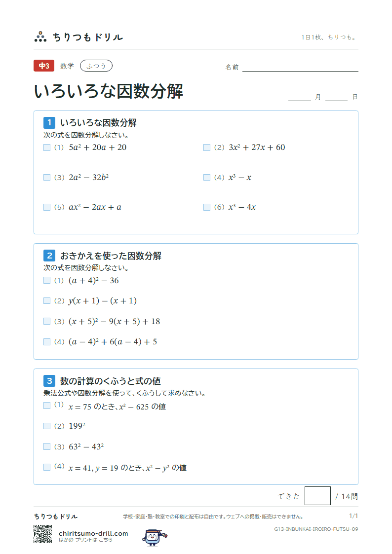 いろいろな因数分解と式の計算の利用 ふつう その9の見本