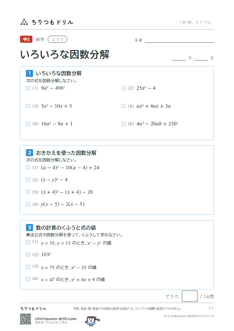 いろいろな因数分解と式の計算の利用 ふつう その10の見本