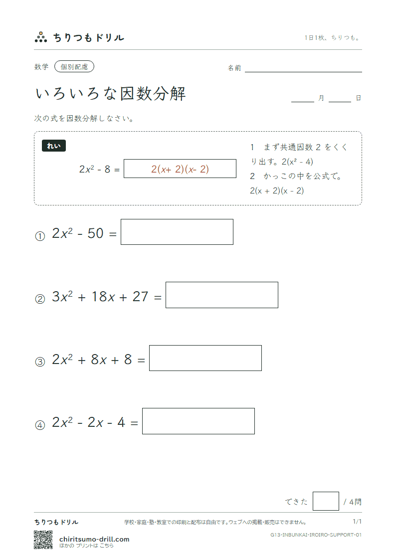 いろいろな因数分解と式の計算の利用 大きな枠つき その1の見本
