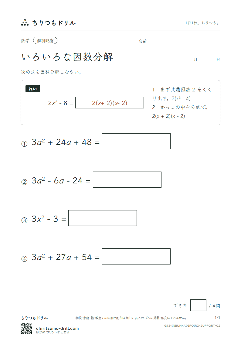 いろいろな因数分解と式の計算の利用 大きな枠つき その2の見本