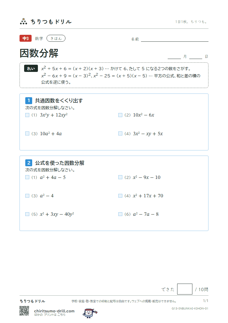 因数分解 きほん その1の見本