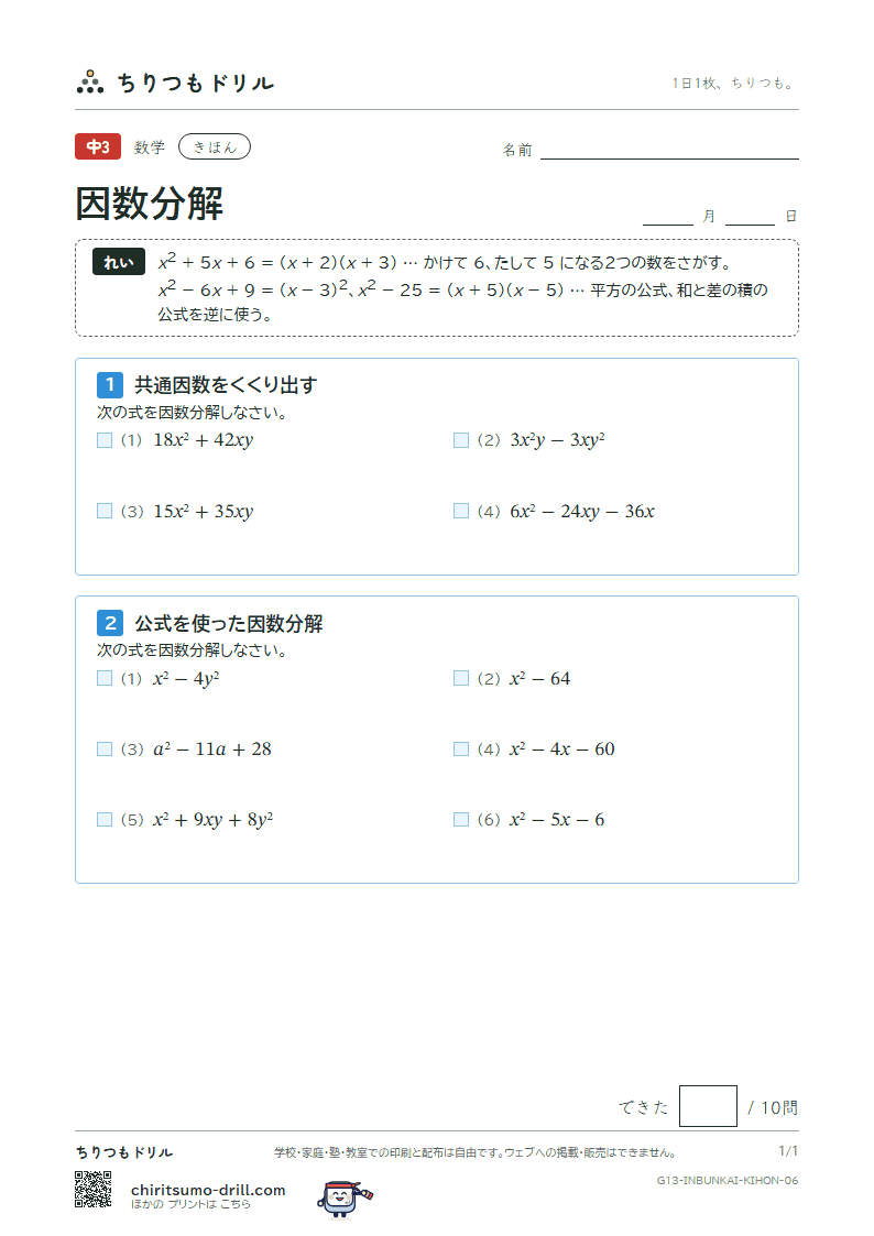 因数分解 きほん その6の見本