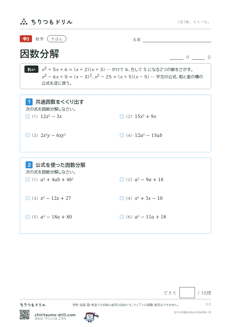 因数分解 きほん その10の見本