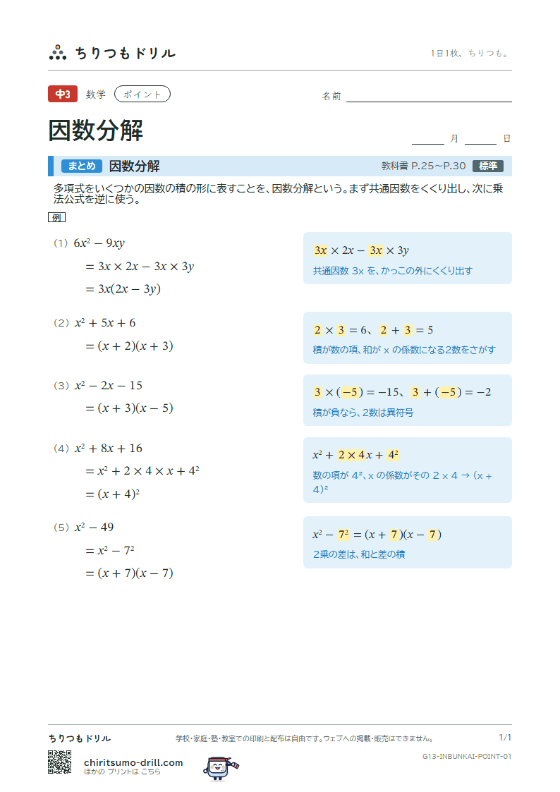 因数分解 ポイントの見本