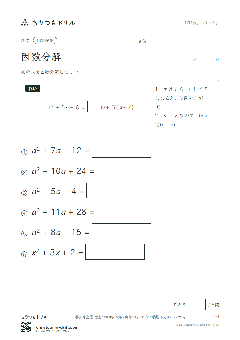 因数分解 大きな枠つき その1の見本