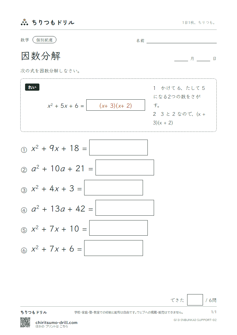 因数分解 大きな枠つき その2の見本