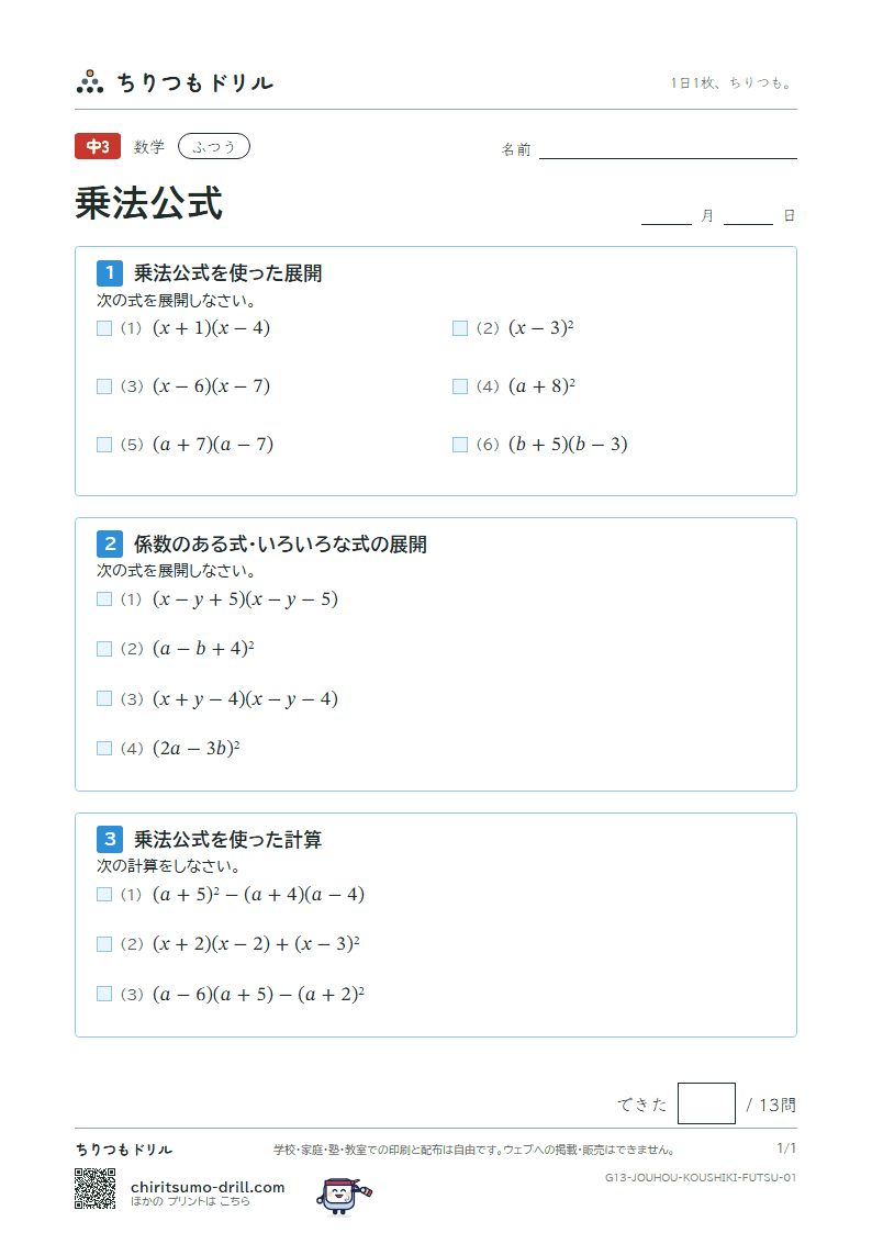乗法公式 ふつう その1の見本
