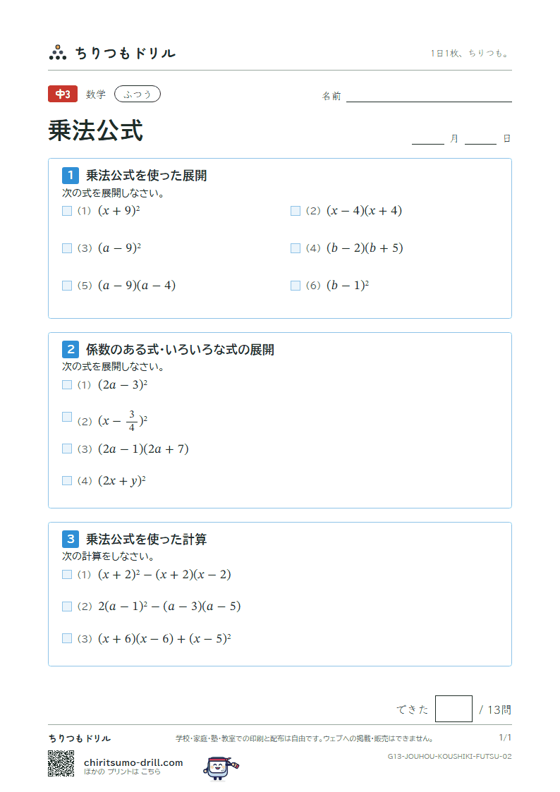 乗法公式 ふつう その2の見本