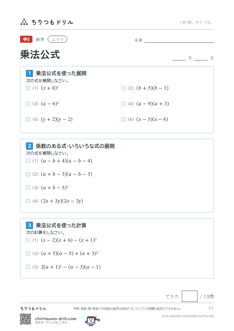 乗法公式 ふつう その5の見本