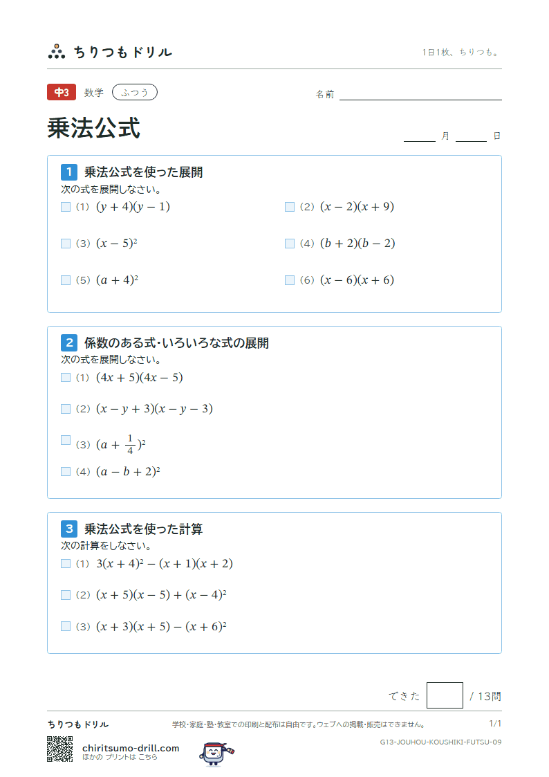 乗法公式 ふつう その9の見本